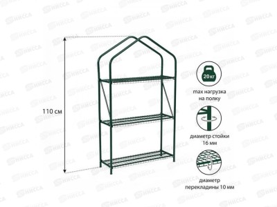 Стеллаж для рассады &quotGreen Home&quot 3полки