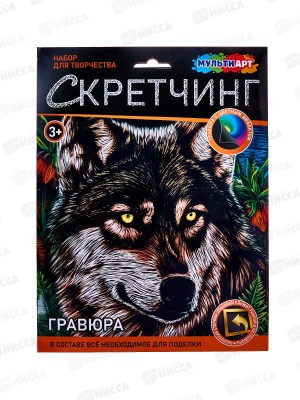 Скретчинг гравюра 18*24см Волк, SCRETCH-111536, 382035
