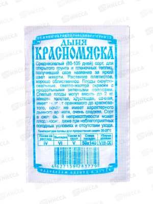 Дыня Красномяска (0,5гр б/п) ДемСиб *20 +