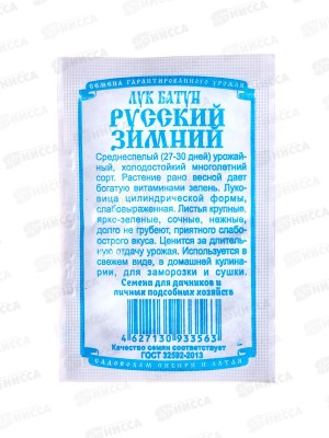 Лук Батун Русский зимний (0,5гр б/п) ДемСиб *20 +