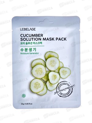 Lebelage Маска д/л Тонизирующая Огурец 25гр ткан