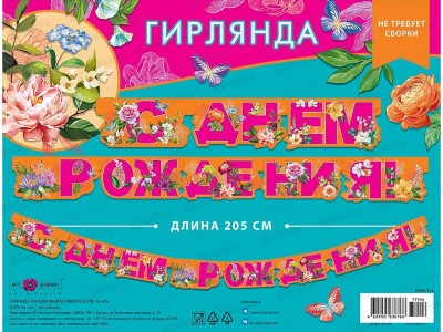 Гирлянда праздничная на люверсах 205см 0565.114