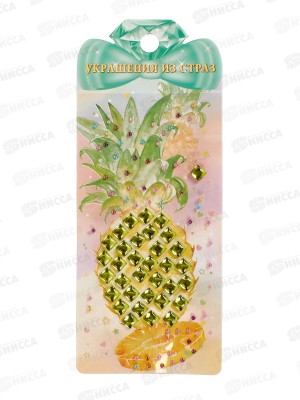 Стразы декоративные Апплика Ананас,С3295-21 *20