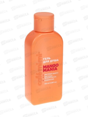 Кафе Мими CLS Гель для душа Mango Mania 100мл Смягчение 512119 *12