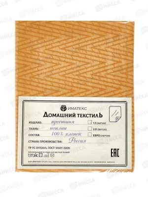 Простыня 1,5 спальная  поплин (150*220), 1143В  Иматекс