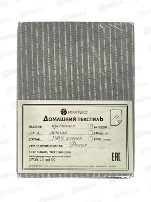 Простыня 1,5 спальная поплин (150*220), 1135В  Иматекс
