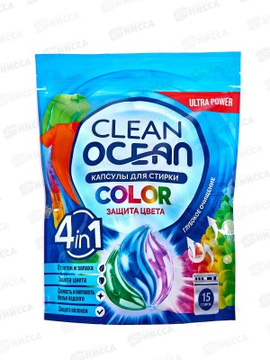 Капсулы для стирки 225г Ocean Clean Color 15шт *8