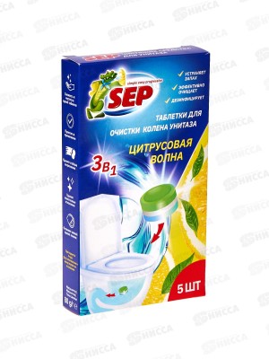 Таблетки для колена унитаза 80г 5*16г SEP Цитрусовая волна *15