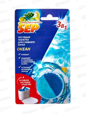 Таблетки для бочка 50г SEP Океан *16
