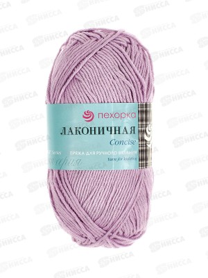 Пряжа Лаконичная Светлая фиалка 389 хлопок/акрил 100гр 212м