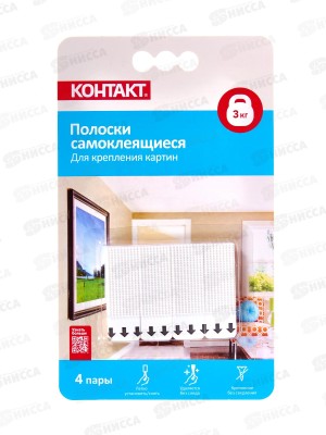 Полоски самоклеящиеся КОНТАКТ для крепления картин до 3кг (4 пары)  *12/144