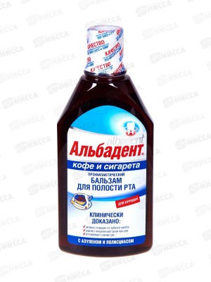 Альбадент Бальзам для полости рта профил Кофе и сигарета 400мл В-017 *18