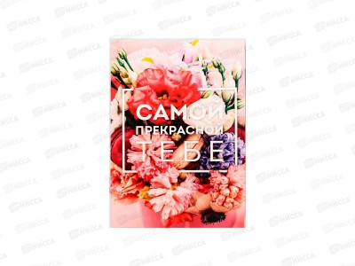Ежедневник 64л &quotСамой прекрасной тебе&quot А5 3977668