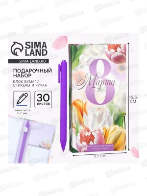 Блокнот для записей с ручкой &quotС 8 Марта&quot 9891817