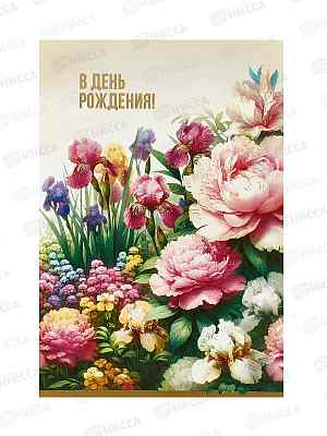 Откр.МП В день рождения!, 021.984 *10
