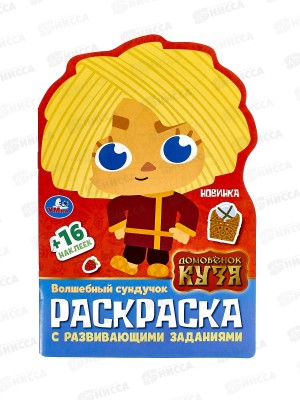 Раскраска &quotУМКА&quot 10014-0, Домовенок Кузя, с заданиями 145х210, 16стр.*50