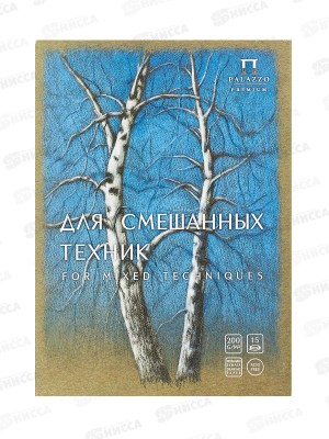 Папка для смешанных техник Березы А-4 св-корич 200г/м2 15л *20