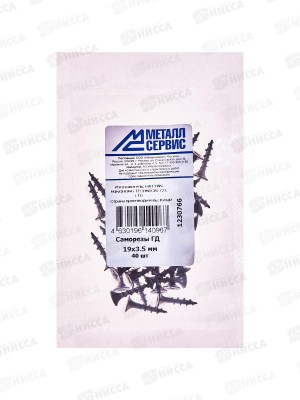 Саморез для крепления ГКЛ к дереву 3,5*19 (40шт) пакет   *10