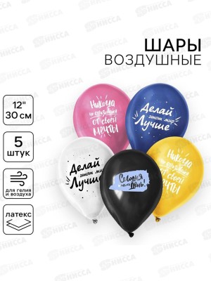 Шары 12&quot &quotСегодня твой день&quot 5шт 9292629