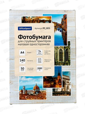 Фотобумага комп. OfficeSpace А4, P140, 50л матовая, 2835 *14