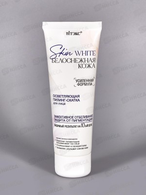 SKIN WHITE Пилинг-скатка д/л Осветляющая 75мл *20