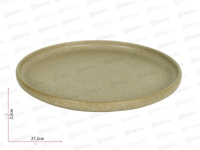 Тарелка плоская JEWEL Сахара 27,2см (керамика), ПС0008-50