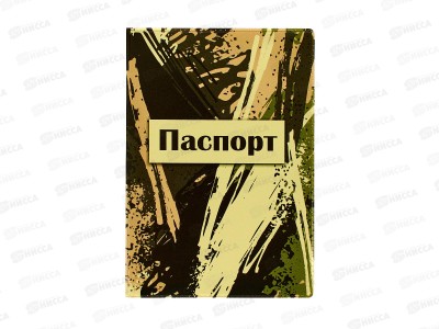 Обложка на паспорт КП хаки, 7961