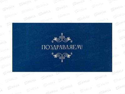 Откр.КП Поздравляем, Евро, 7741