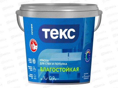 Краска для стен и потолков Влагостойкая Текс Профи A 0,9л *1/18