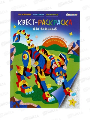 Раскраска ПП Для мальчиков, 16л+2л наклеек, 198х276, Р-8114 *30