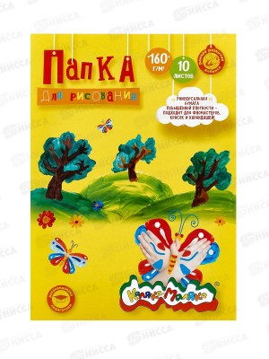 Папка д/рис. А4 10л Каляка-Маляка 160г/м2 ПРКМ-А4/10 *50