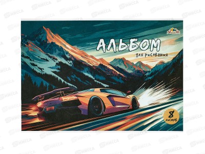 Альбом д/рис. Апплика, 8л Гоночный автомобиль,офс С1004-34 *30