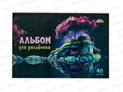 Альбом д/рис.40л Апплика, Отражение, 0220-65 *30