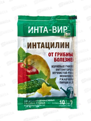 Инта Вир Фунгицид Интацилин 10г *25