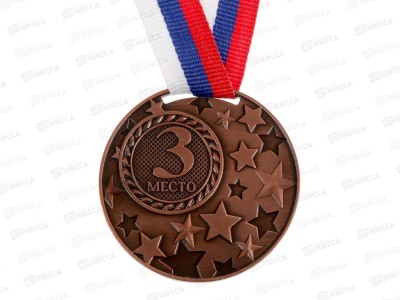 Медаль призовая 058 диам 5см 3место, бронза, с лентой 1672968