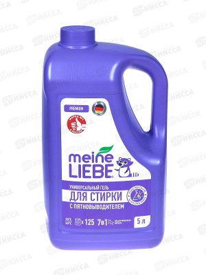 MEINE LIEBE гель для стирки универсальный с пянтовыводителем концентрат 5л N.F.