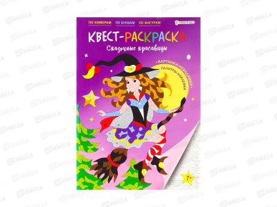 Раскраска ПП Сказочные красавицы, 16л+2л наклеек, Р-8113 *30