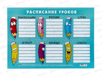 Расписание уроков ПГС 20*29 Карандаши *20