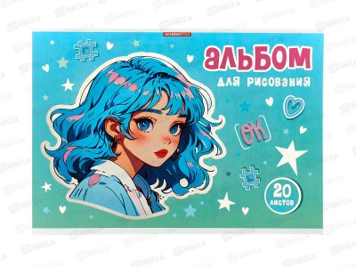 Альбом д/рис.20л АКАД Яркая девочка А4 клей ЕАС-15394 *24