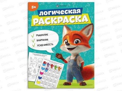 Раскраска ФЕН Логическая раскраска 5 лет 69617 *30