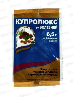 Купролюкс 6,5г от болезней растений пакет *200 ЗА