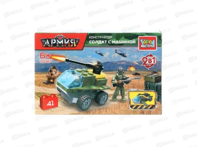 Конструктор &quotГОРОД МАСТ&quot Солдат с БТР 2в1, 41дет. 70087-XJ