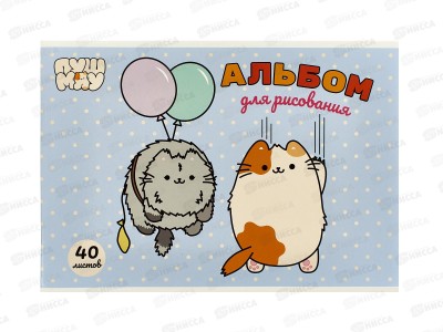 Альбом д/рис.40л АКАД Пушмяу  А4, скрепка EAC-РМ2  *30