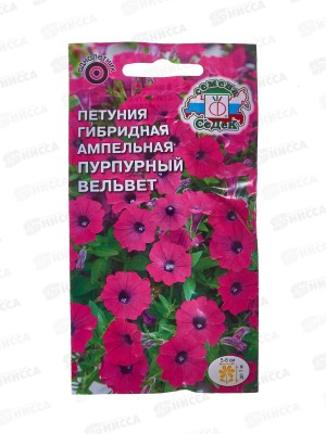 Петуния Пурпурный вельвет F1 (ампельная, тип Сурфиния, пурпурная) (Евро, 10) СеДек *10 +