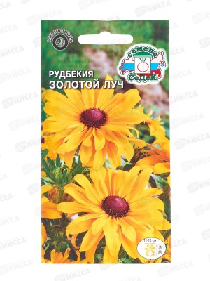 Рудбекия Золотой луч (блестящая, желтая) (Евро, 0,05) СеДек *10 +