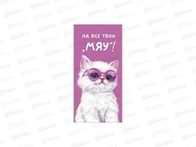 Конверт АД На все твои &quotМяу&quot! 0321.049