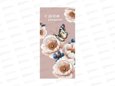 Конверт АД С Днем Рождения 0321.114