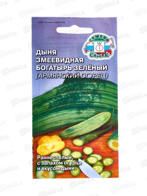 Дыня Змеевидная Богатырь зеленый (Евро, 0,5) СеДек *10 +