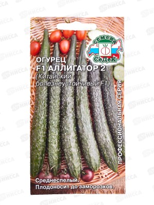 Огурец Аллигатор 2 F1 (Евро, 0,2) СеДек *10 +