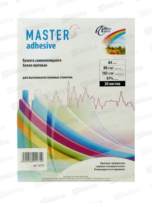 Бумага самокл. MASTER  А4 20л белая матовая 12710*8